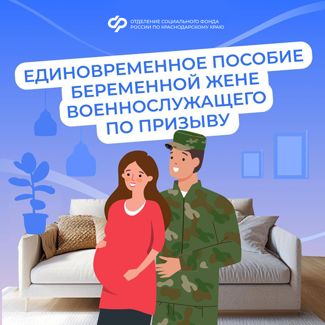 Пособия будущим мамам - женам защитников Отечества 