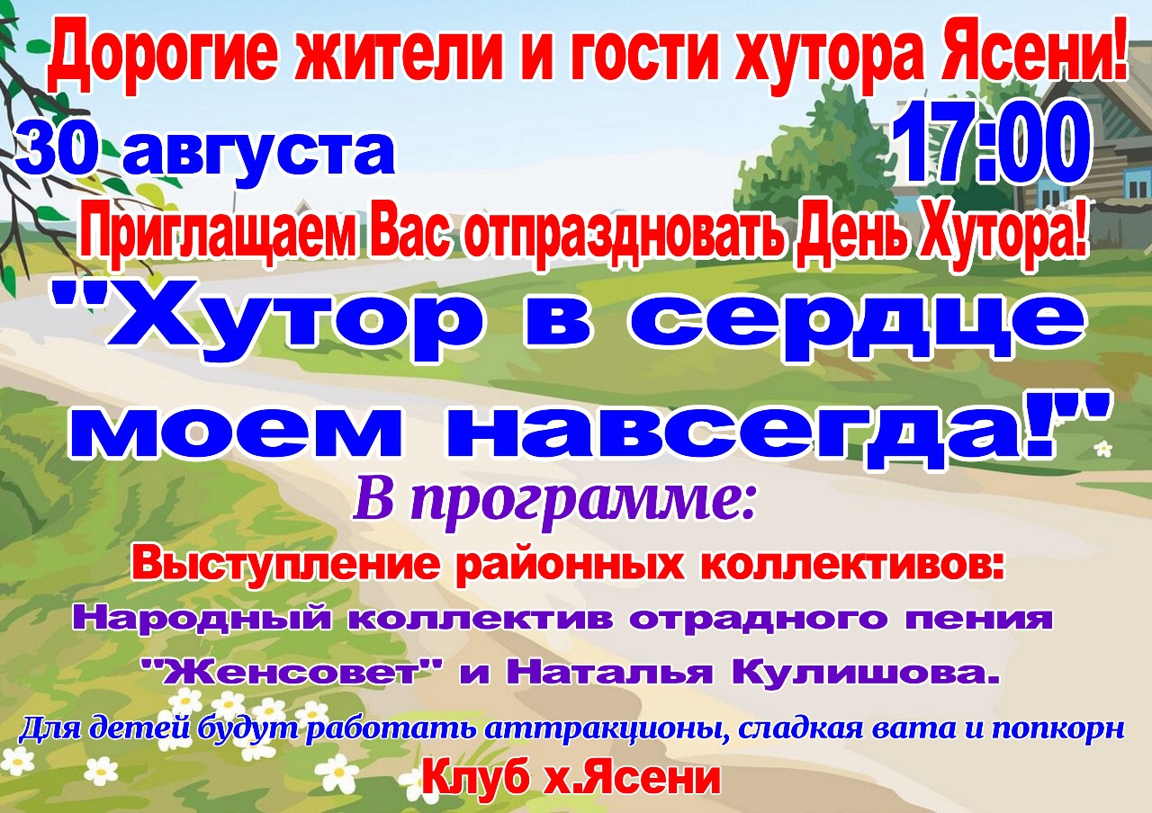 "Хутор в сердце моем навсегда!"