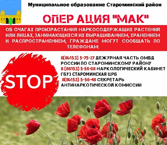 Операция "МАК"