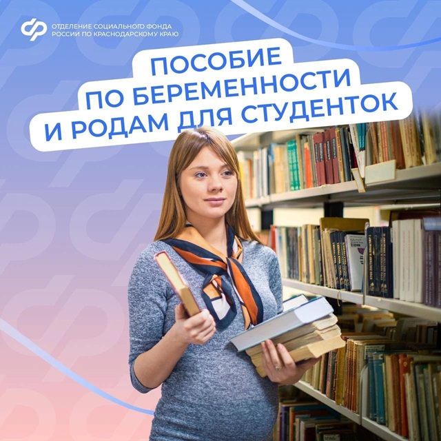 Пособие по беременности и родам для студенток